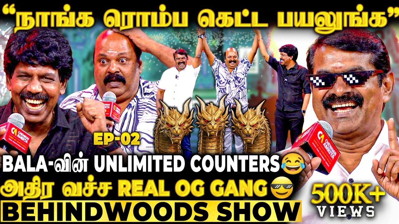 சிரிச்சி சிரிச்சி அழுத Seeman-Bala🤣தாறுமாறு கலாய்🔥மேடையே அதிர வச்ச OG GANG Reunion