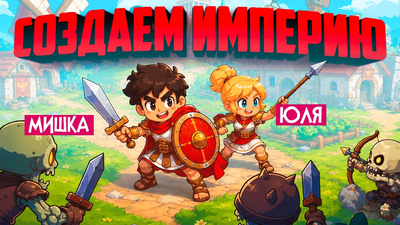 Romestead CO-OP &diams; BUILDING THE ROMAN EMPIRE and SURVIVING THE UNDEAD!