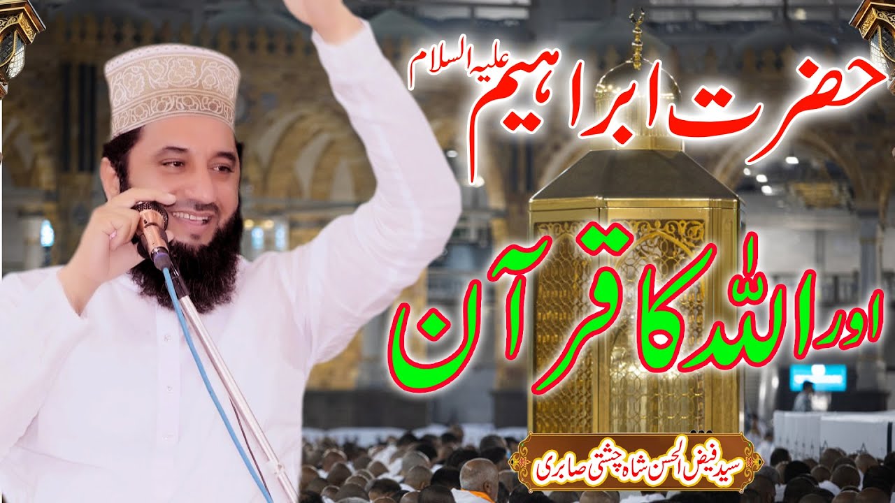 Hazrat Ibrahim Aur Allah Ka Quran | Syed Faiz ul Hassan Shah | Official | 03004740595