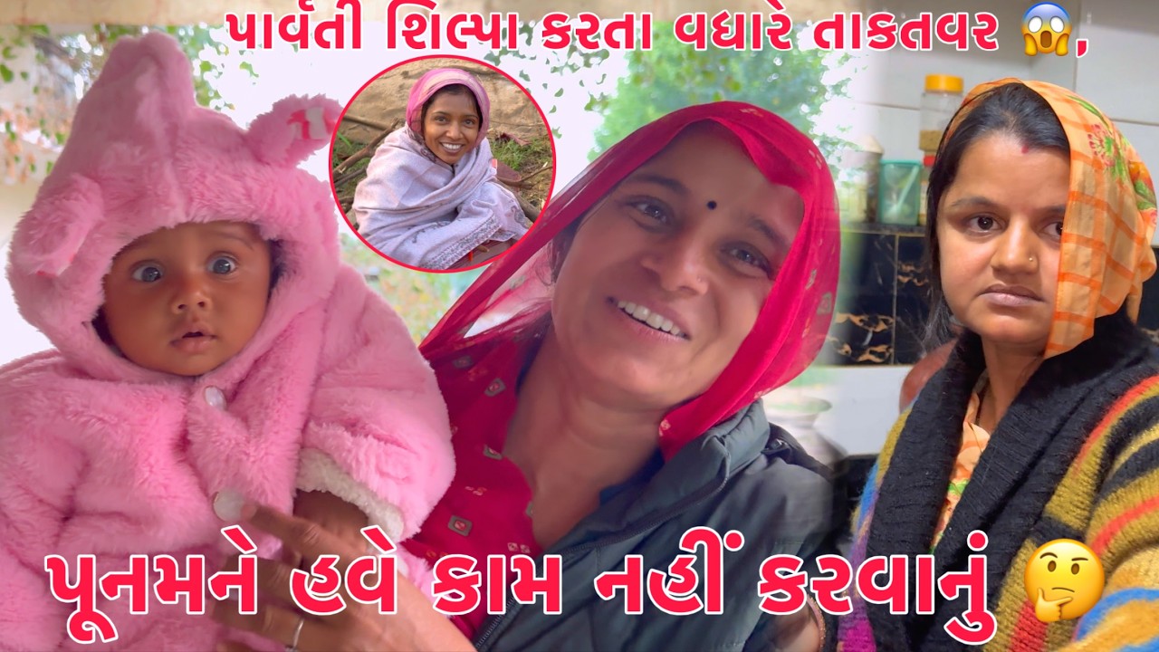 Punam ne Have Kaam nahi karvanu? 😳 Chokra ramadvana 👶 | Parvatiye Gold Pendle Om khoi nakhyo !! 😢