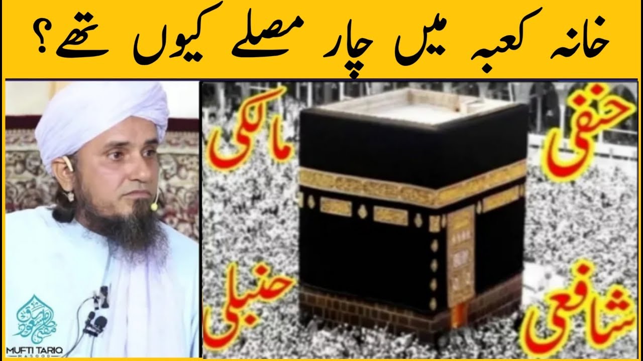 Haram Mein 4 Musallay Kyun The? Mufti Tariq Masood | Islamic Group