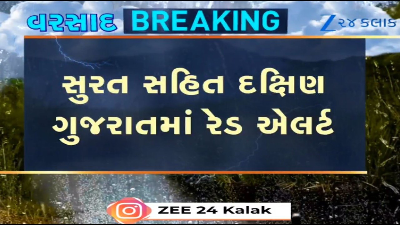 Low-lying areas of Surat put on alert as MeT Dept predicts heavy rains with gusty winds tomorrow
