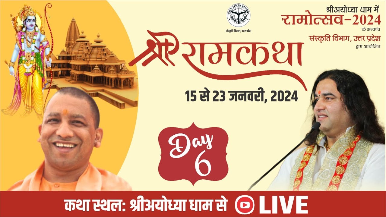 #live - Shri Ram Katha !! Day - 6 !! 15 To 23 Jan 2024 !! Ram Mandir. Ayodhya Dham !! DnThakurJi