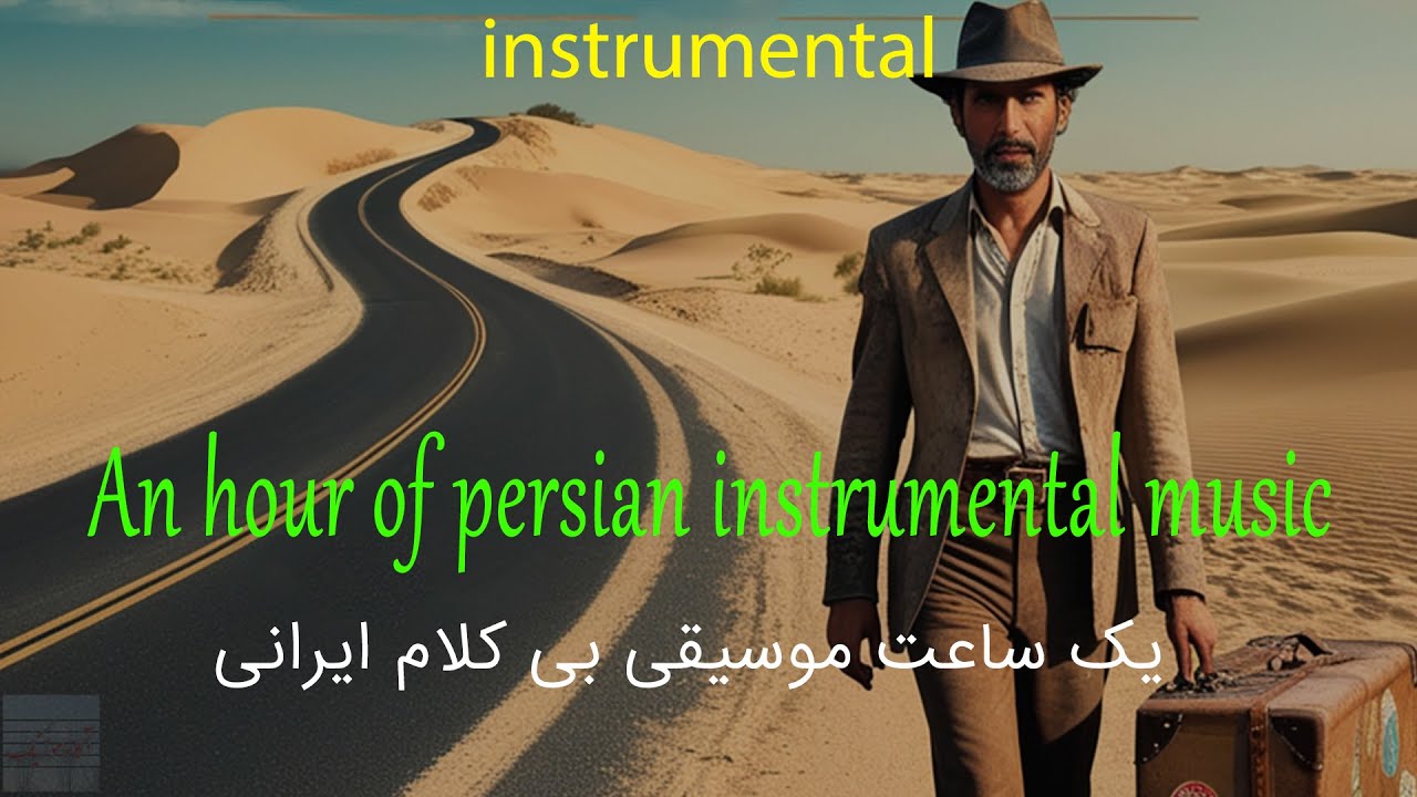 1 hour of Persian instrumental music - یک ساعت موسیقی بیکلام ایرانی
