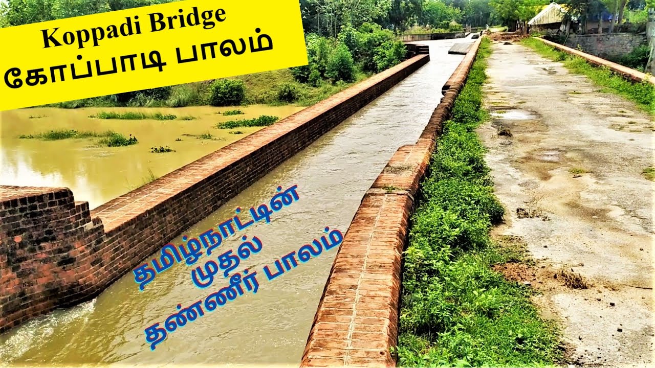 First water bridge in Tamilnadu / Chidambaram heritage tourist place Koppadi bridge / கோப்பாடி பாலம்