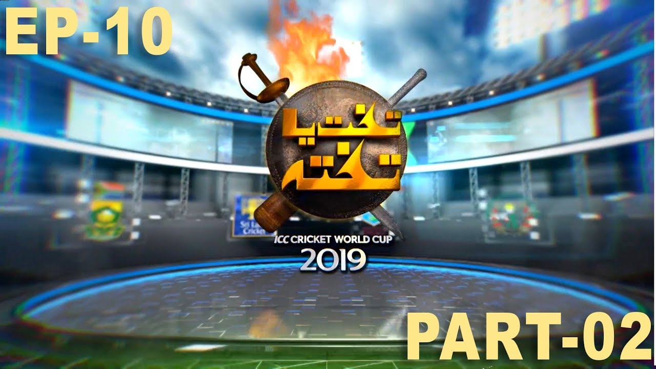 World Cup 2019 | Takht Ya Takhta with Salman Butt, Aamir Sohail | IND v AUS | 09 June 2019 | Part 2
