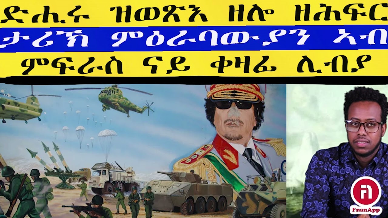 ካብ ኣሜሪካ ክሳብ ኣውስትራልያ ዝሓበራሉ ቀዛፊ