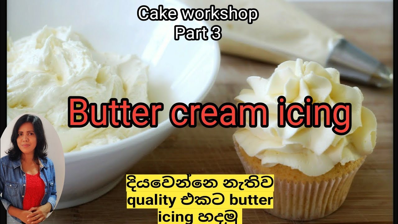 How to make butter icing | Butter icing in sinhala | දියවෙන්නෙ නැතිව butter icing හදමු
