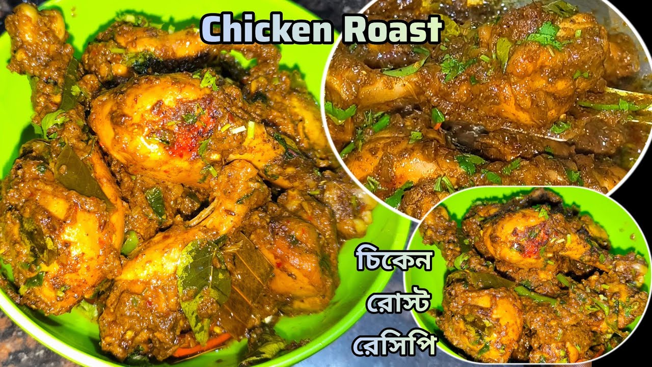 World Most Easy Chicken Roast Recipe || চিকেন রোস্ট রেসিপি || You Will Never Forget The Test Promise