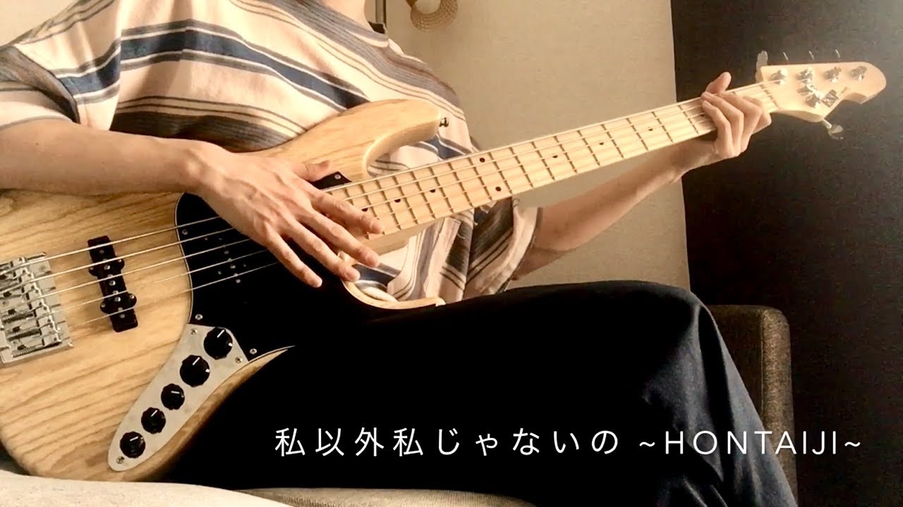 ゲスの極み乙女。「私以外私じゃないの」ベース 弾いてみた【HONTAIJI】