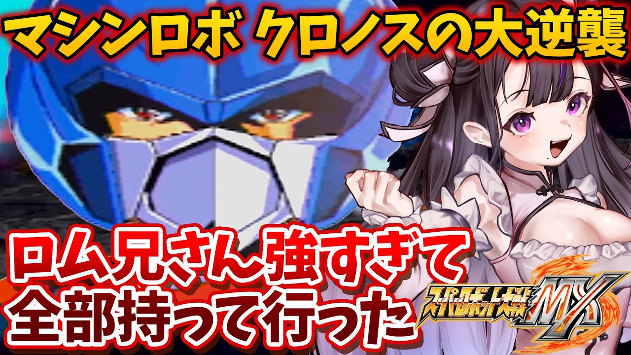 【強すぎ注意】バイカンフー、火力がおかしいんだけど！？【スパロボMX】