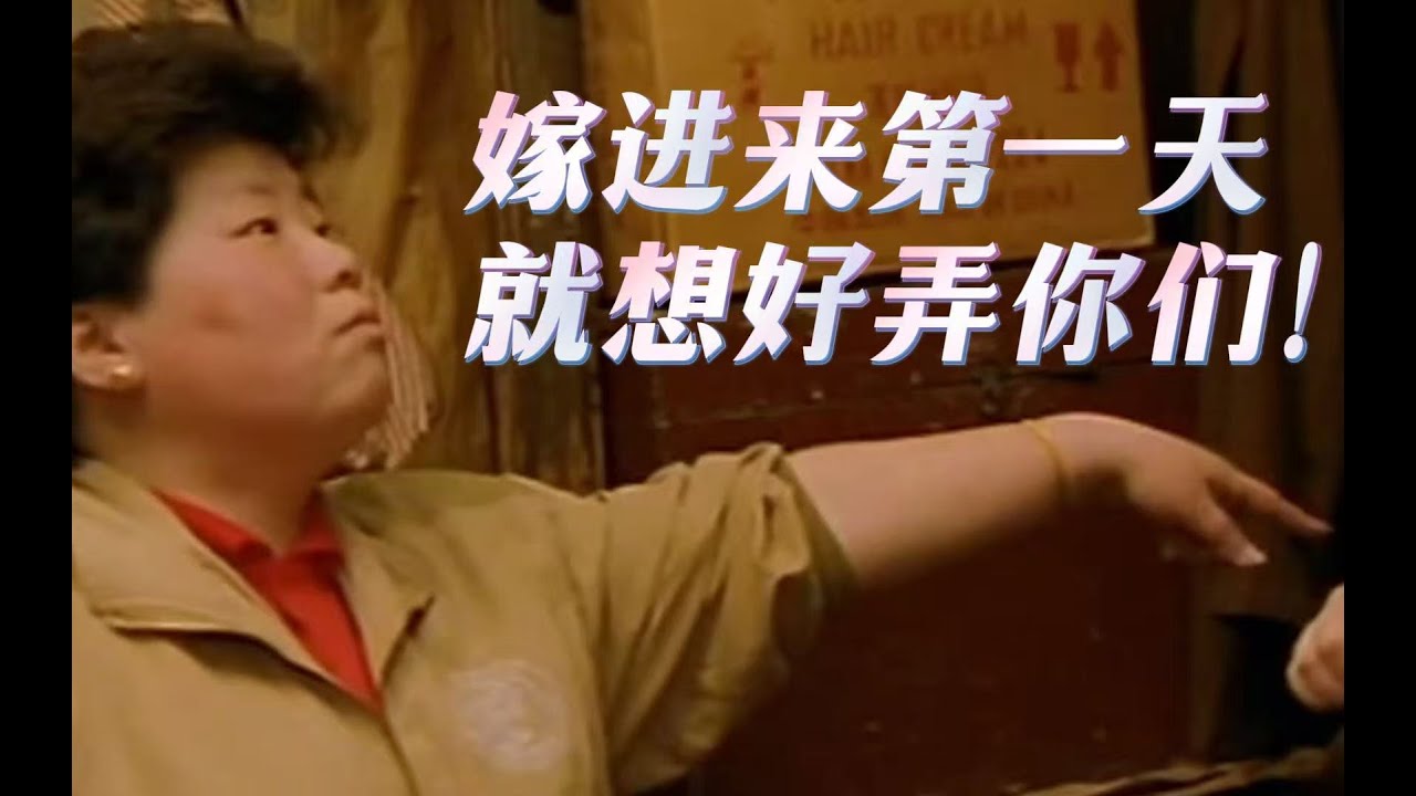 笑岔气，90年代的上海阿姨能有多野？这才是繁花！