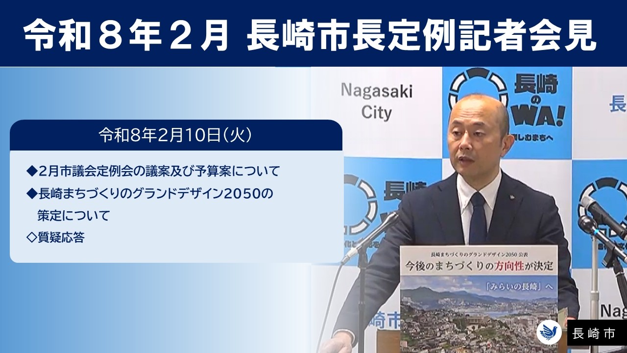 2026/2/10　定例記者会見