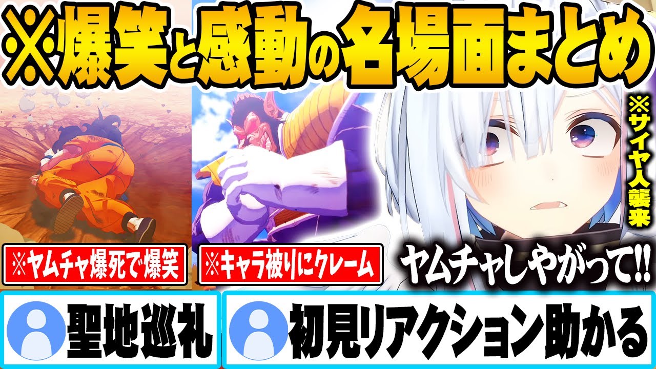 【サイヤ人襲来総集編】完全初見で名シーンの連続にテンション爆上がりする天音かなたの神リアクションまとめｗ【ホロライブ 切り抜き Vtuber 天音かなた ドラゴンボールZカカロット】