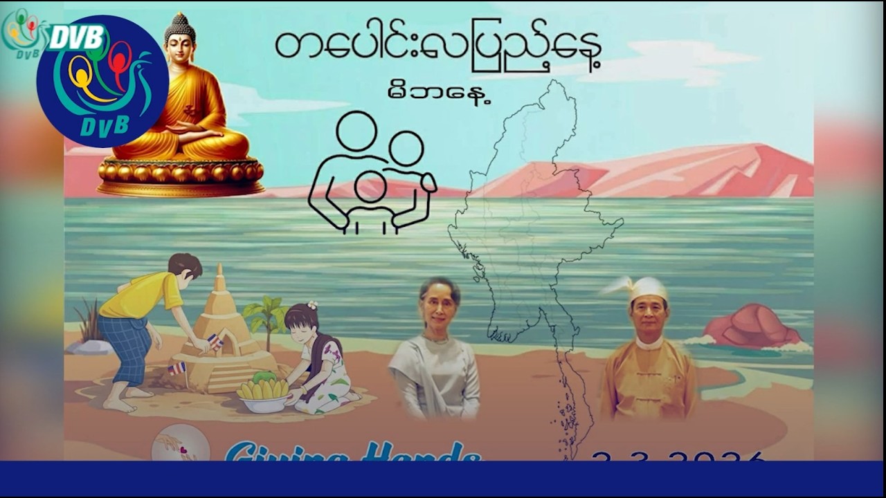 နိုင်ငံရေးအကျဉ်းသားအားလုံးလွတ်မြောက်ရေး ဆုတောင်းပွဲ ပြုလုပ် - DVB News