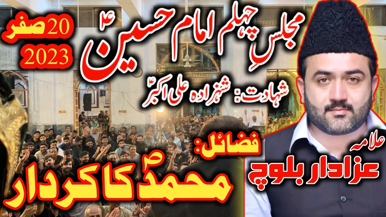 Allama Azadar Hussain Baloch | Shahadat Ali Akbar as | 20 Safar 2023 Majlis at 213 EB Gaggo Mandi