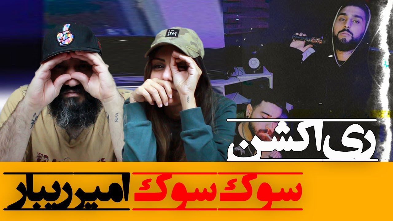Amir Ribar - Soksok diss 021Kid ری اکشن امیر ریبار سوک سوک دیس به