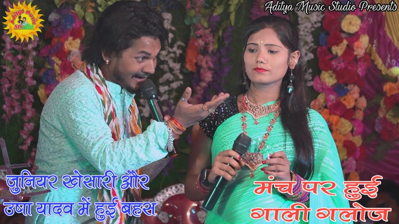 Usha Yadav और Junior Khesari में हुई गाली गलौज || एक दूसरे में भीरे दोनो कलाकार Stage पर पहलीबार