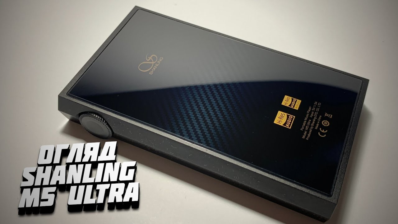 Огляд Shanling M5 Ultra. Ретроспективне Hi-Fi бачення