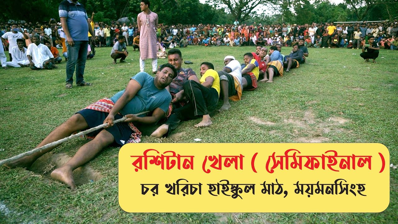 Roshitan Khela (Semi Final), Chor Khoricha, Mymensing (Tug of War)