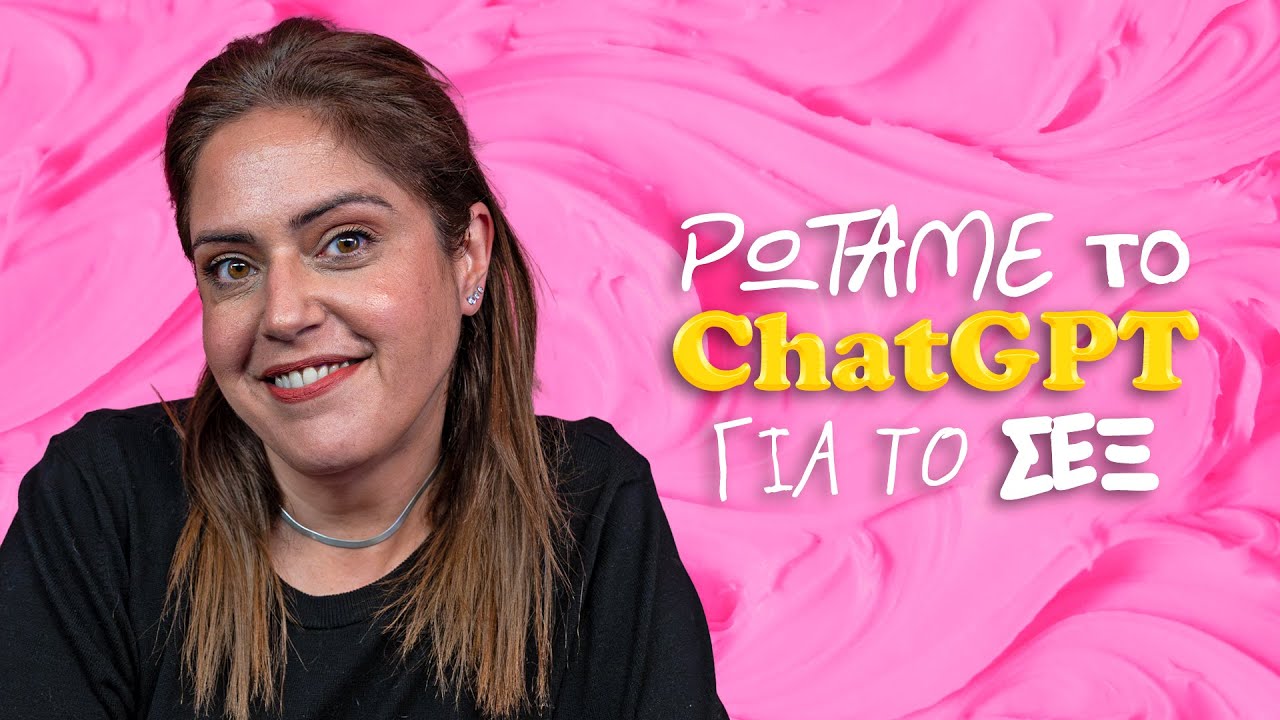 μαθαίνουμε για το ΣΕΧ!