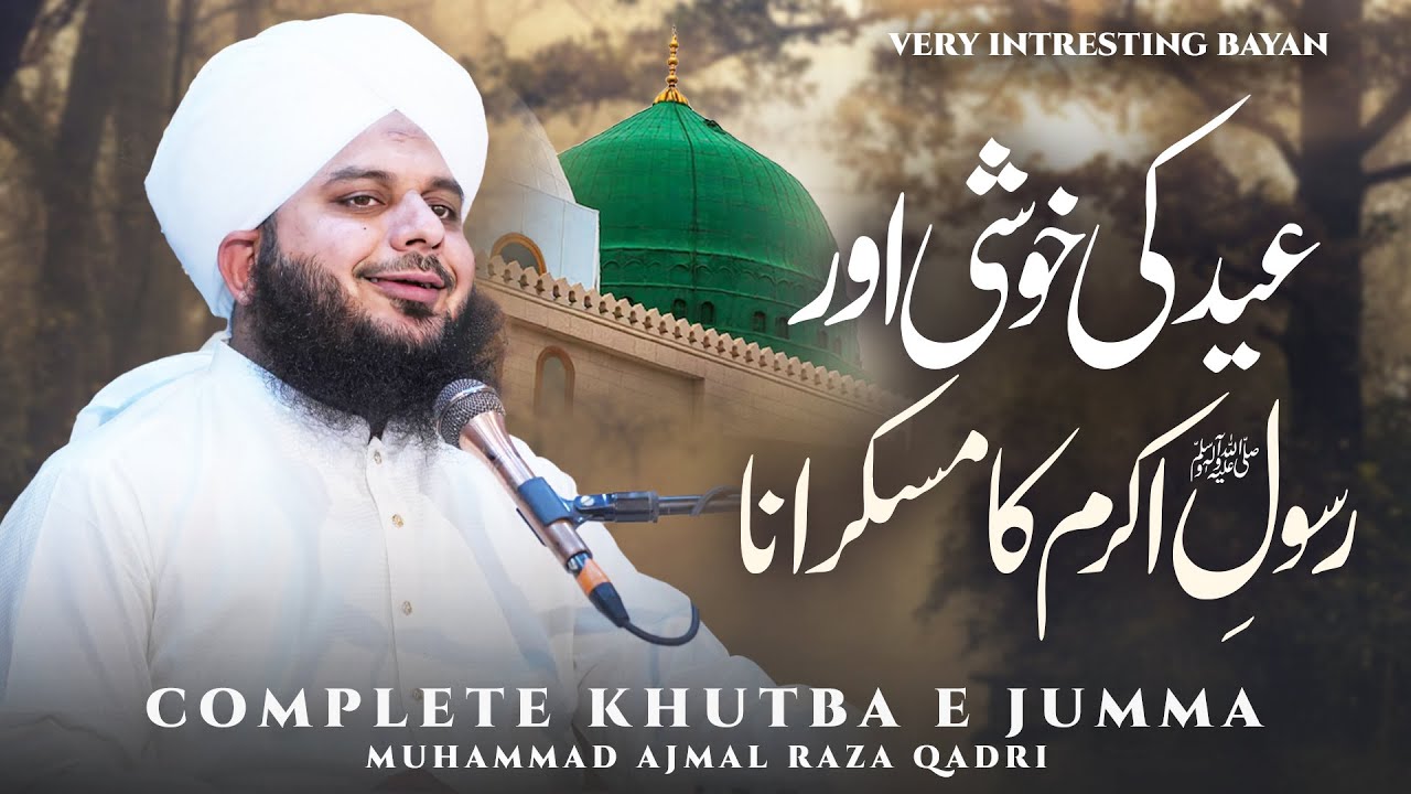Eid ki khushi aur Rasool-e-Akram Sallallah o alaih wasallim ka muskurana | Muhammad Ajmal Raza Qadri