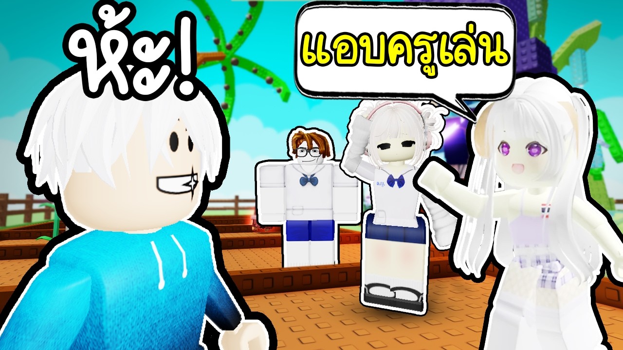 เด็กไทย(ไม่ไปโรงเรียน)😨😭 Roblox Grow a Garden