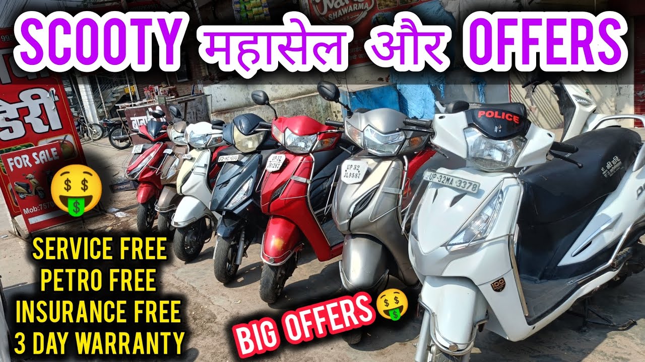 25 हज़ार से शुरू | पहली सर्विस फ्री / Insurance ,Petrol Free🔥| Second Hand Scooty Lucknow | Activa