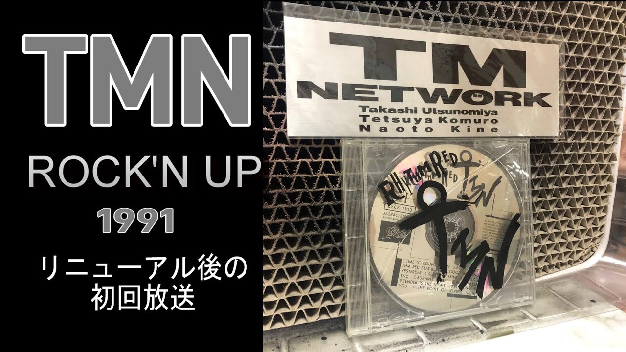 【号外】TMNラジオ「Rock'n Up」リニューアル後の初回放送の録音テープを発見！　TM NETWORK