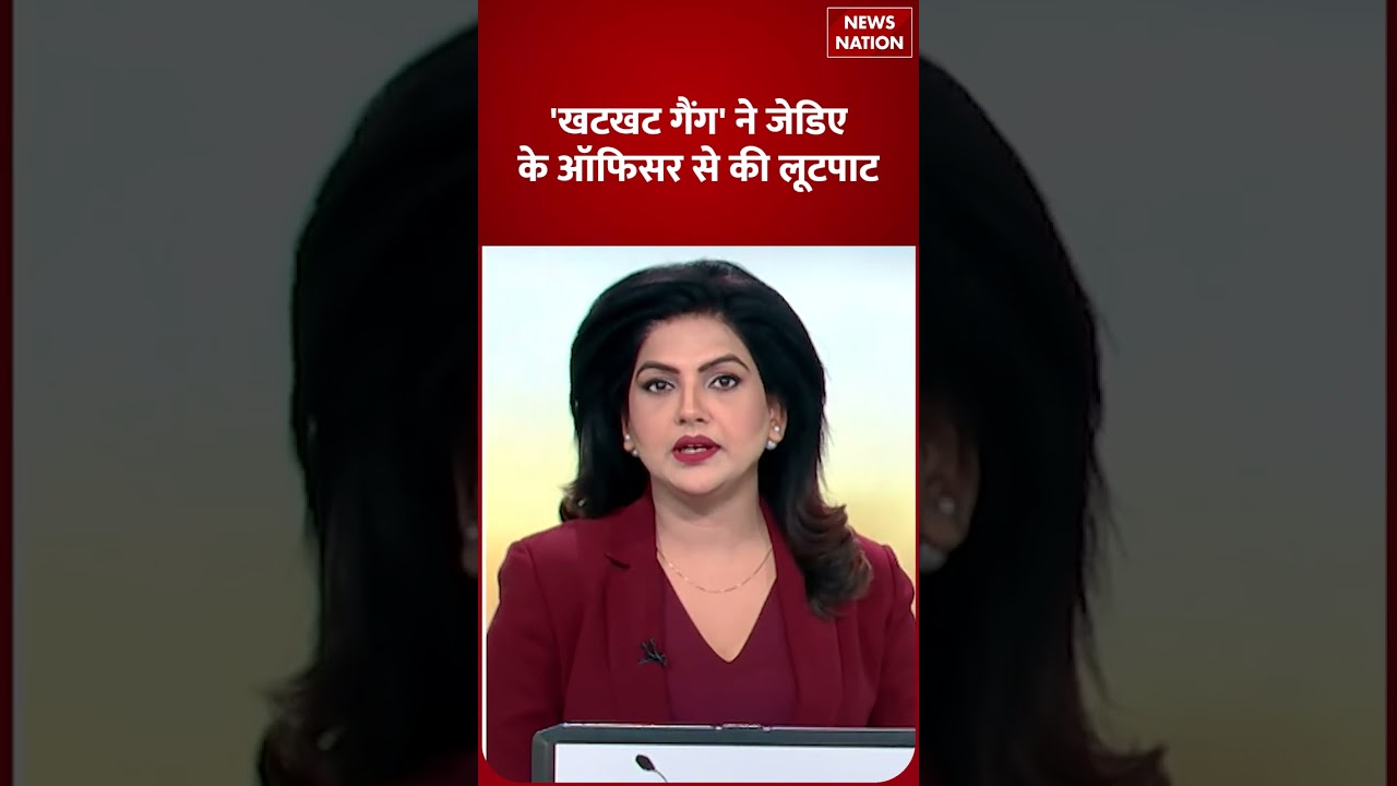 Top Crime News: Jaipur में  'खटखट गैंग' ने जेडिए के ऑफिसर से की लूटपाट | 