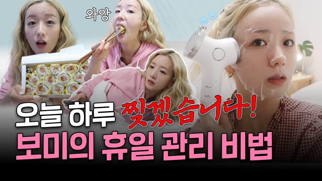 오랜만에 받은 휴가😆 왜 쉬는 날이 더 바쁜 것 같지…? 🙄💦 휴가 브이로그 | Vlog ㅣLG 프라엘 인텐시브 멀티케어ㅣ녹차꿀물ㅣ넷플릭스 | 먹방 | 힐링마사지