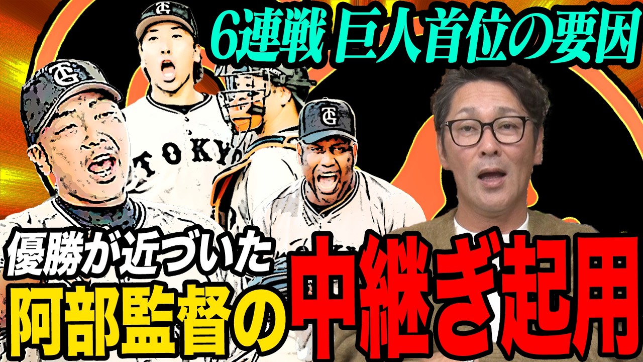 【首位攻防振り返り】リーグ優勝は目の前‼︎巨人首位の要因は阿部監督の中継ぎ起用？さらにチームを離れても輝くヘルナンデスの存在とは！？