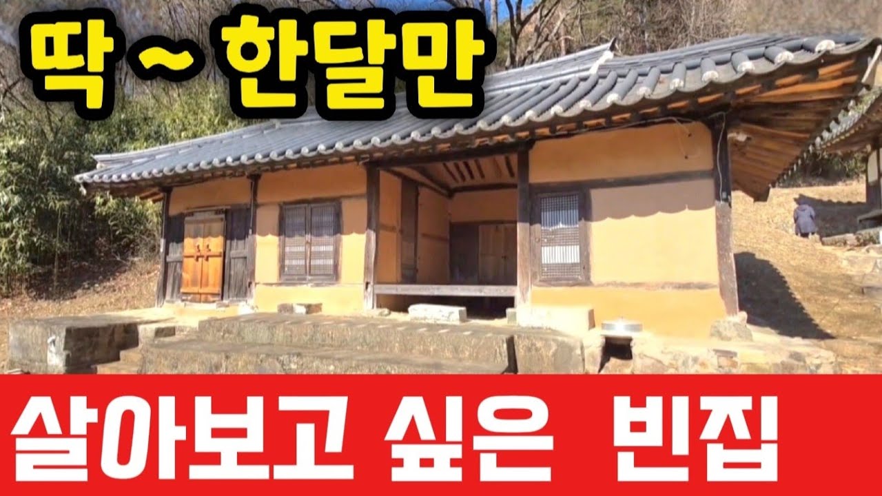 시골마을 그냥 놔 두기엔 아까운 빈집 
