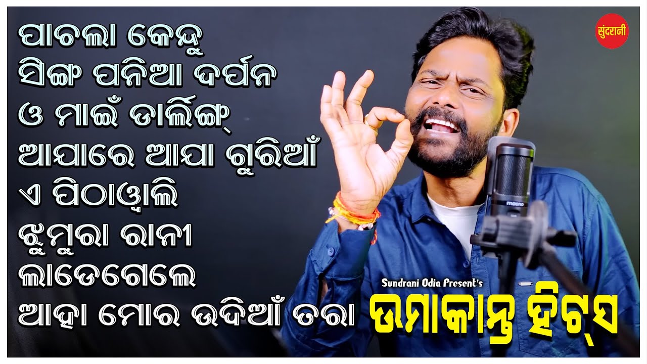 Umakant Barik Hits 26 - Jukebox - New Sambalpuri Song 2025