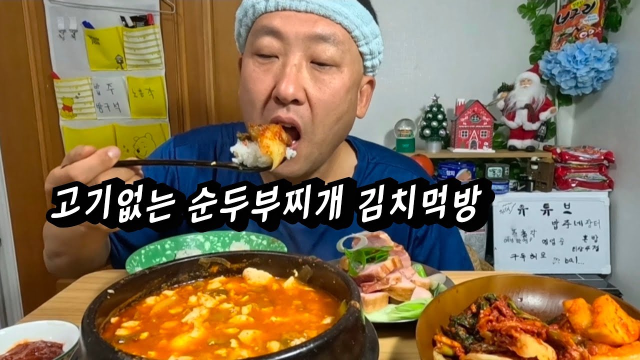 순두부찌개 끓이다가 훈제삼겹살때문에 반주까지 먹어버렸습니다