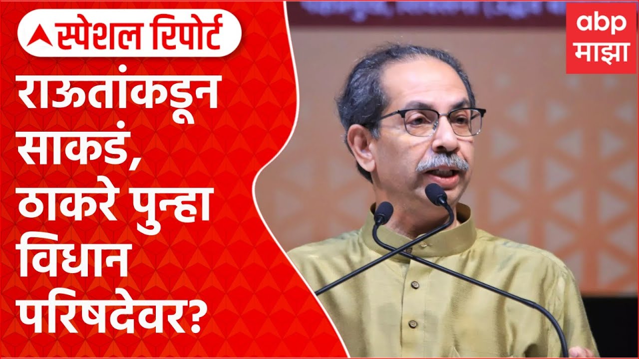 Uddhav Thackeray Special Report