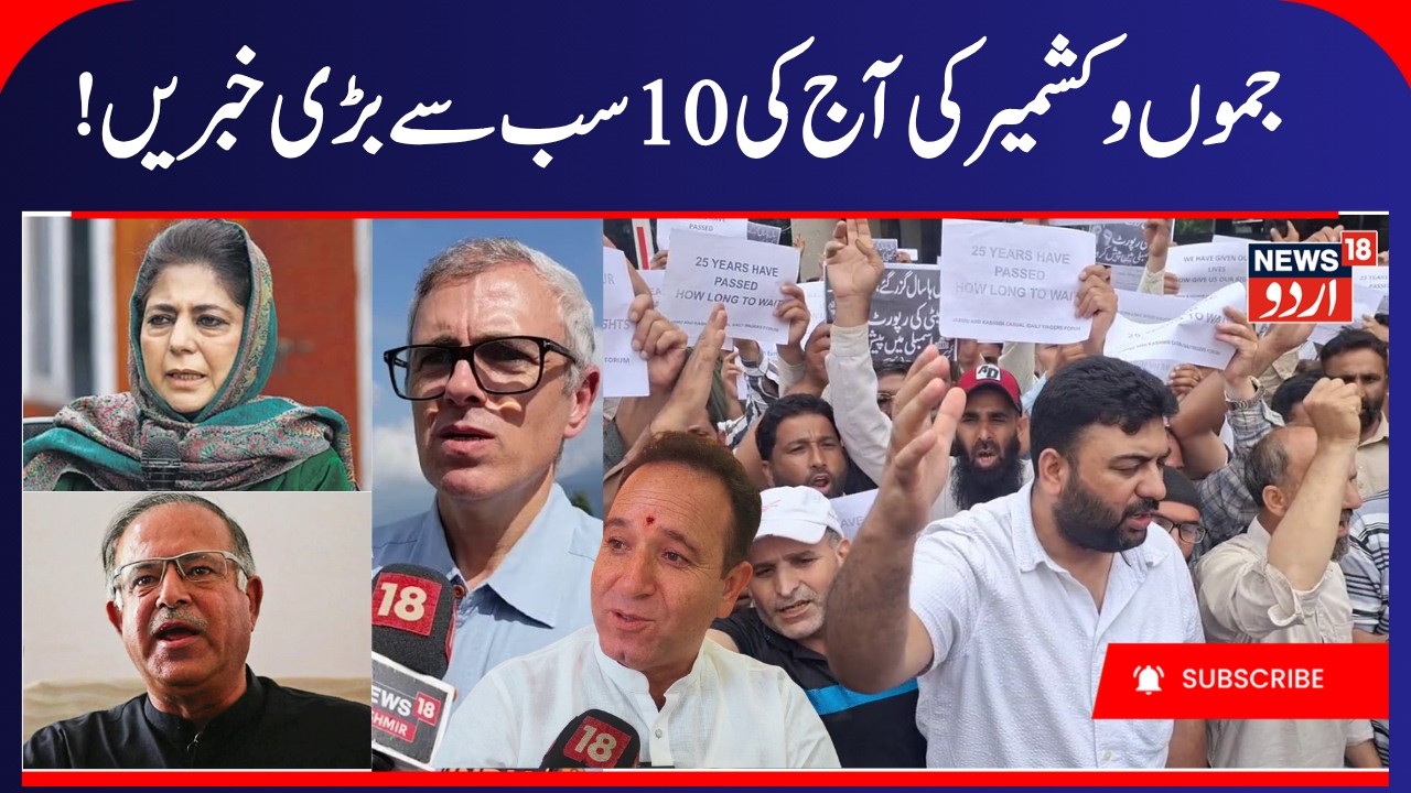 J&K News, Protest Against NC Govt, Daily Wagers Protest | Apni Party & Congress Protest, PDP |News18