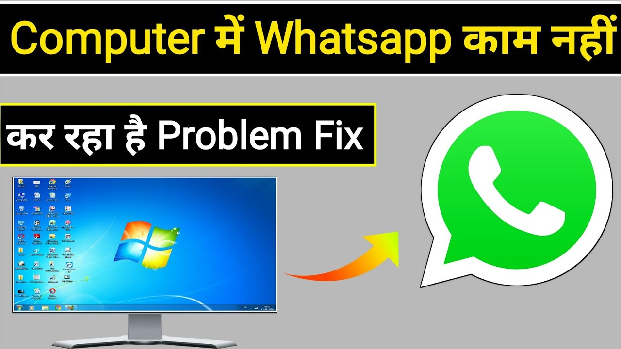 WhatsApp Web Not Working on Computer | Computer Me WhatsApp Kam Nahi Kar Raha Hai