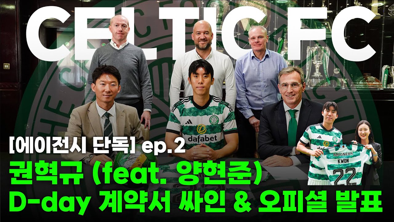 셀틱 이적 단독 비하인드 & 싸인 추첨 이벤트! 🍀 