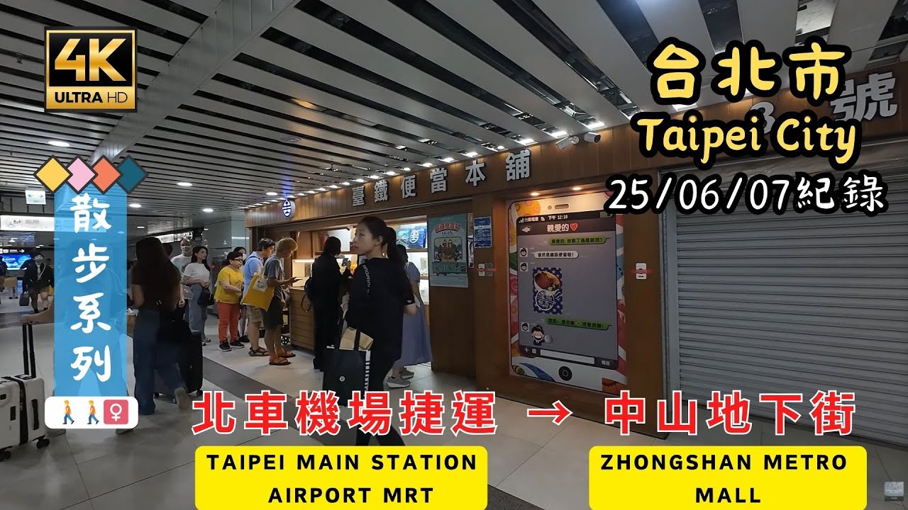 Taipei Walking🚶[4K] How to walk from Taipei Main Station Airport MRT to MRT Zhongshan