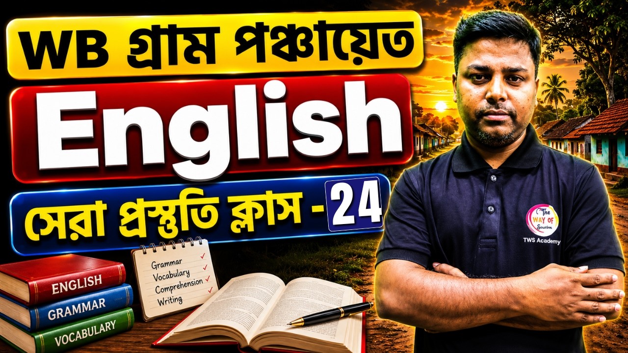 WB Panchayat English Class - 24 | WB Gram Panchayat Recruitment 2026 | Panchayat English Syllabus
