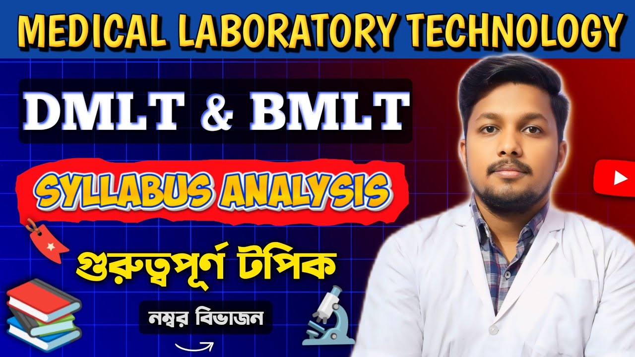 Dmlt & Bmlt Syllabus || Important Topic || Online Classes || Marks Distribution ||  MT Animesh Das 📝