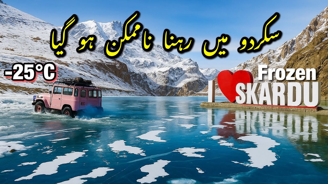 Skardu Completely Frozen at -25&deg;C | You Won&rsquo;t Believe How Cold Skardu Is Right Now