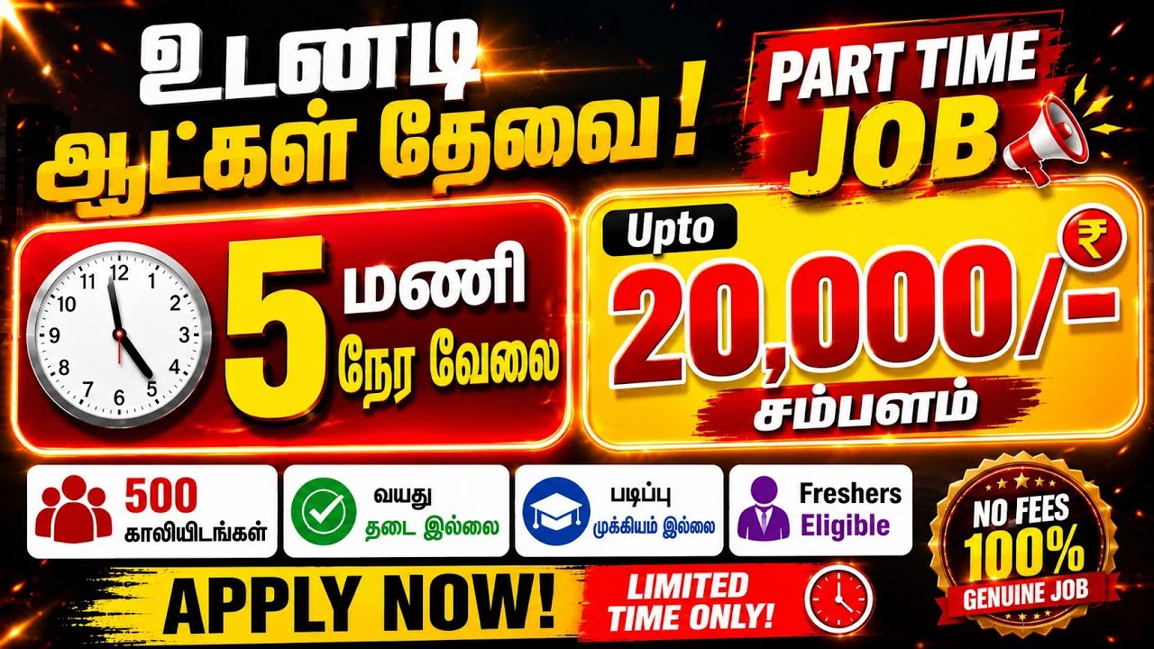 🎉5 Hours Work Upto 20,000 | Part Time Job | No Age Limit | 500 Vacancy Flexible Timing | Part Time