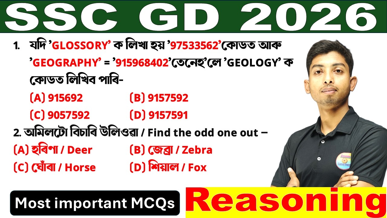 SSC GD REASONING CLASS 2026//ssc gd assamese class // reasoning short tricks by Prosenjit Sir