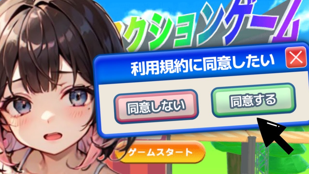 【発狂不可避】利用規約に同意するだけ……簡単じゃろ？【新人Vtuber/ゲーム実況/カワボ】