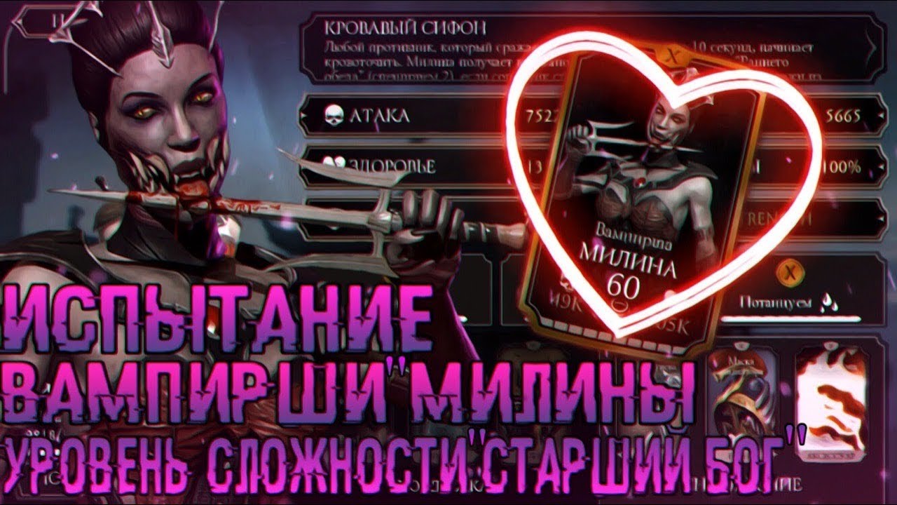 Mortal Kombat Mobile (Update 2.2) - Испытание Милины 