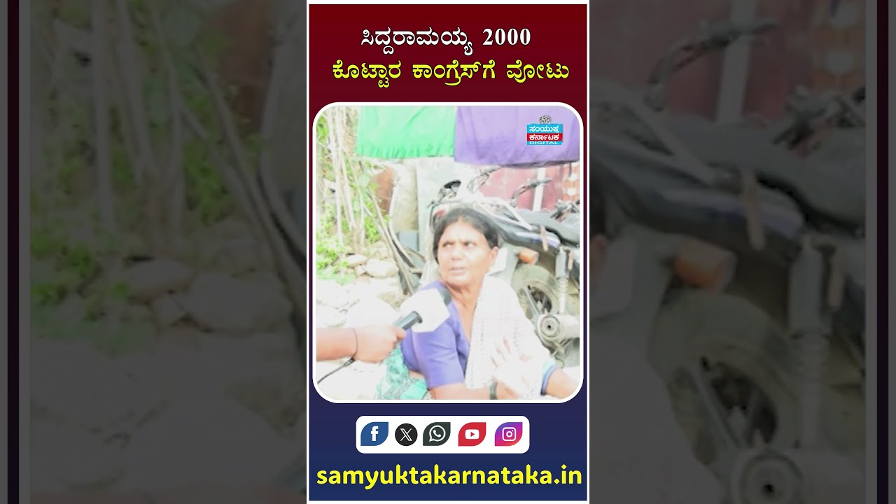 Davangere By-Election: Guarantee vs Governance: Is the 2,000 Scheme Securing Votes for Congress | SK