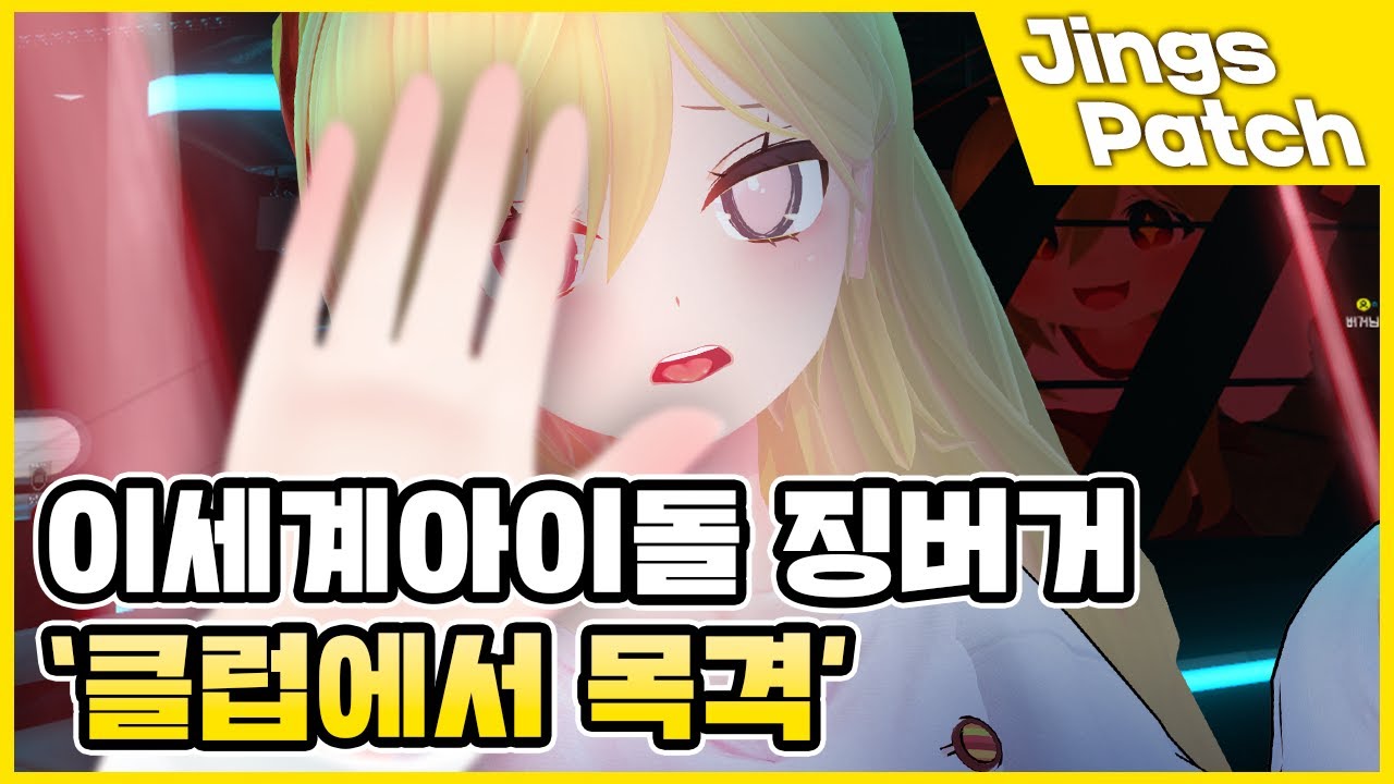 클럽에서 만난 아이돌 ㄷㄷ