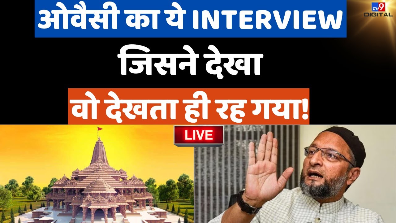 Asaduddin Owaisi का ये जोरदार Interview नहीं देखा तो क्या ही देखा! | Ram Mandir | Ayodhya | PM Modi